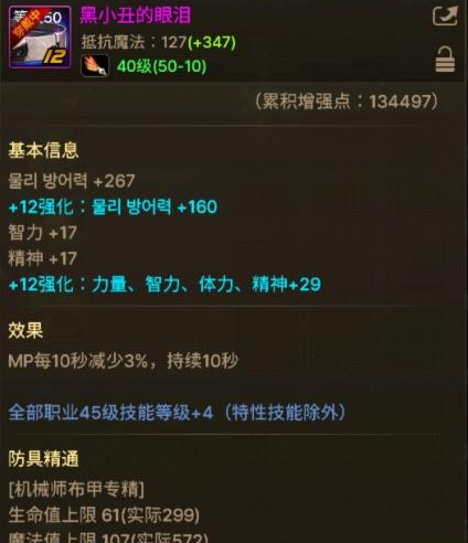《DNF手游》韩服新版机械师玩法攻略