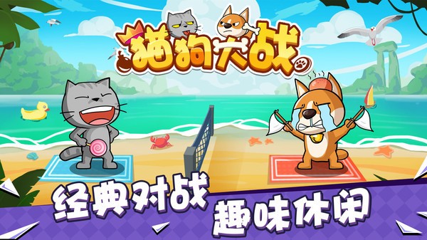 猫狗大战完整版