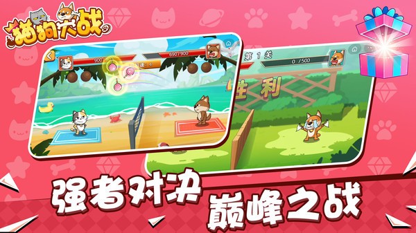 猫狗大战完整版