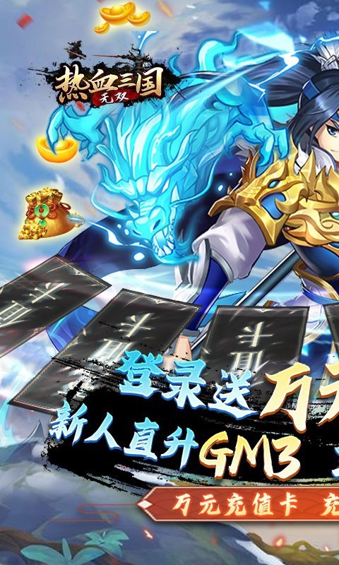 热血三国无双2022