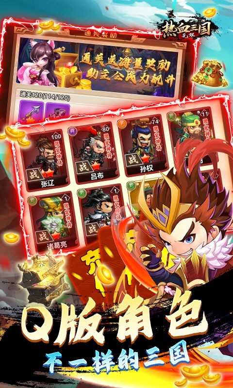 热血三国无双2022