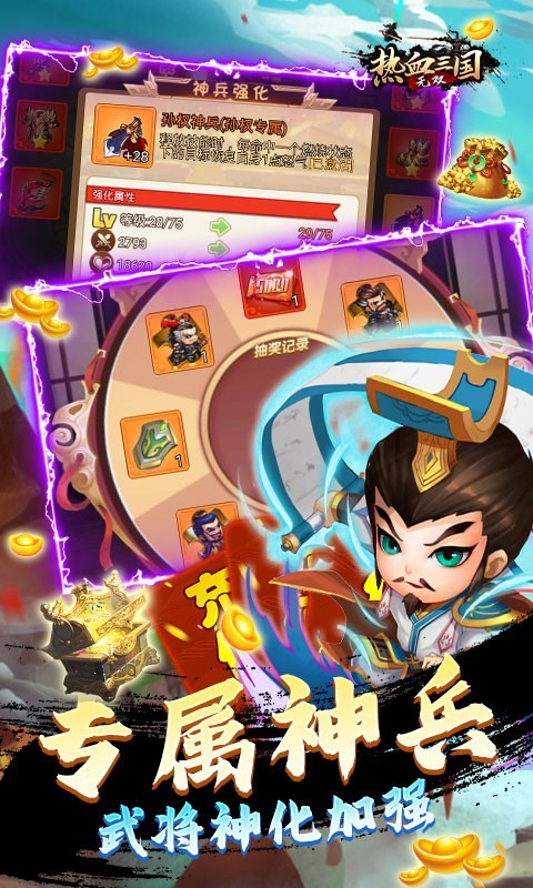 热血三国无双2022