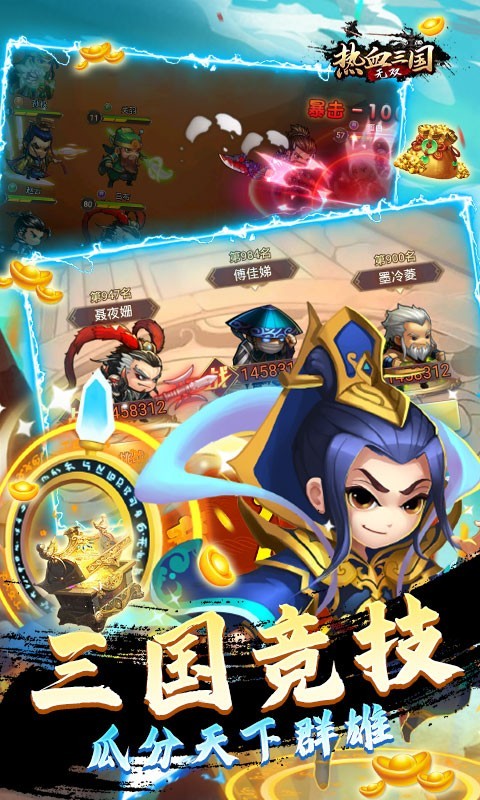 热血三国无双2022