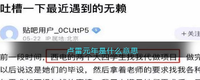 卢雷元年是什么意思