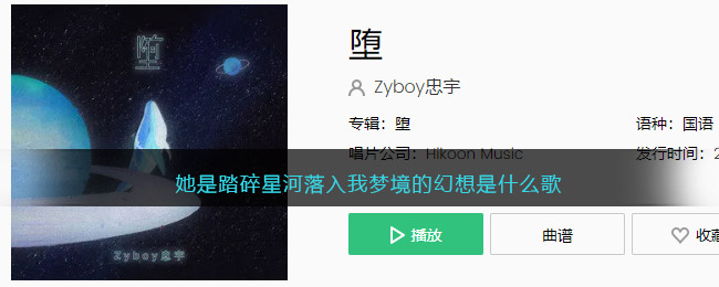 她是踏碎星河落入我梦境的幻想是什么歌