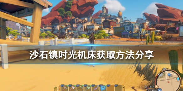 《沙石镇时光》机床如何获得？机床获取方法分享