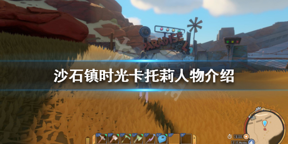 《沙石镇时光》卡托莉是谁？卡托莉人物介绍