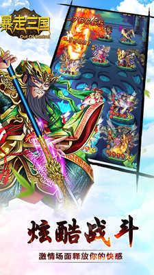 暴走三国最新版