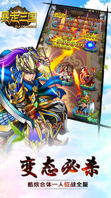 暴走三国最新版