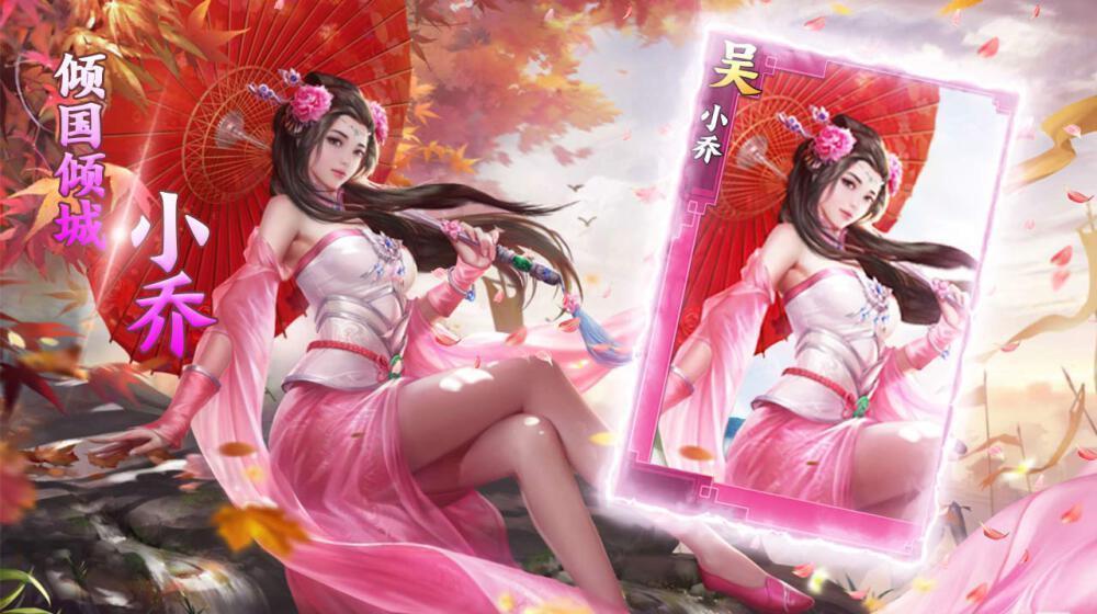 御女三国无实名认证版