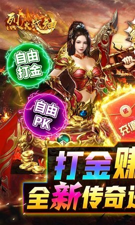 传奇修改版无限元宝版虎年手机最新版