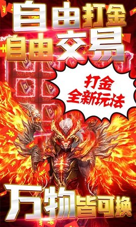 传奇修改版无限元宝版虎年手机最新版