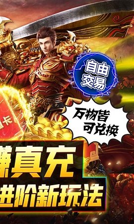 传奇修改版无限元宝版虎年手机最新版