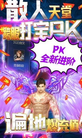 传奇修改版无限元宝版虎年手机最新版