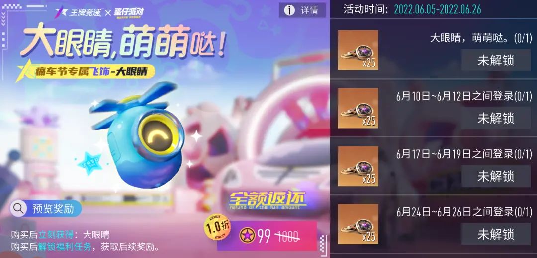 《王牌竞速》蛋仔大眼睛活动介绍