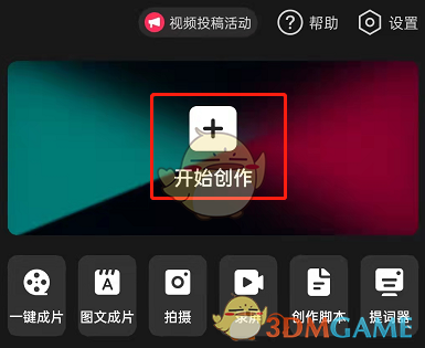 《剪映》rbg曲线设置方法
