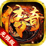传奇无限元宝服9999999刀切割版虎年手机最新版