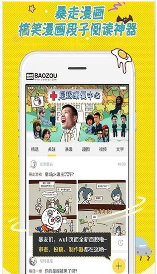 暴走漫画app