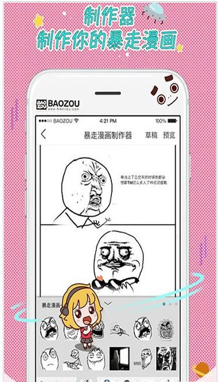 暴走漫画app