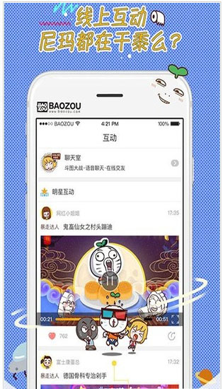 暴走漫画app