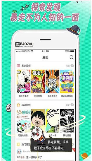 暴走漫画app