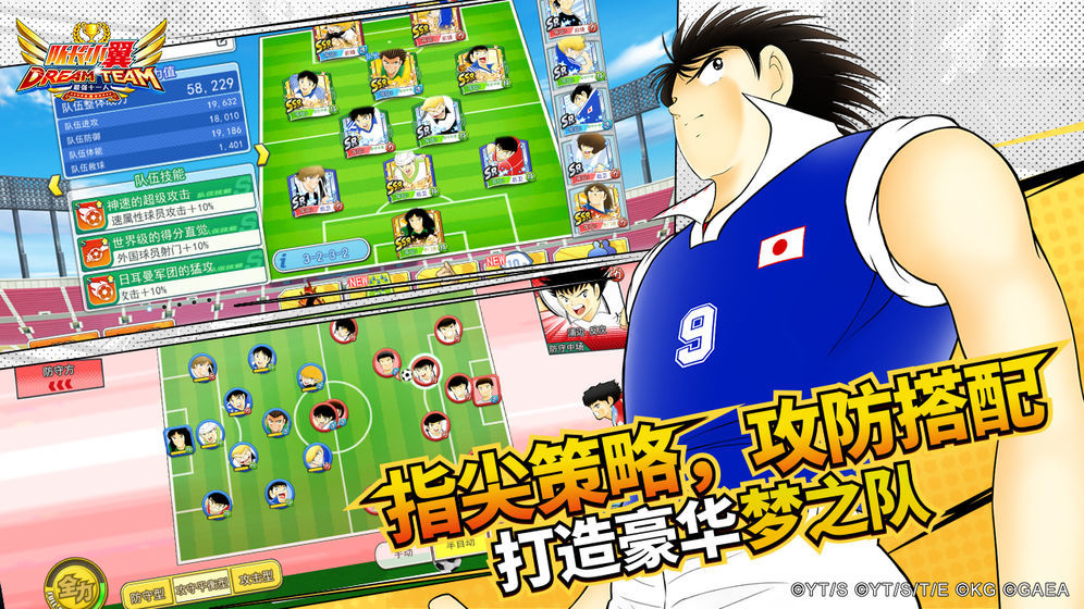 足球小将梦幻队伍国际服(CaptainTsubasa)
