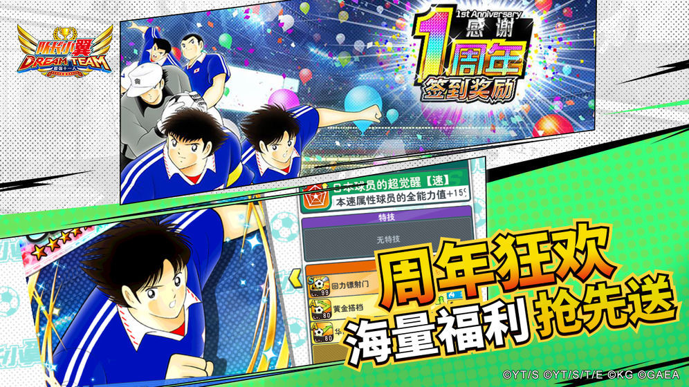 足球小将梦幻队伍国际服(CaptainTsubasa)