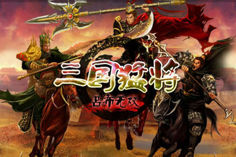 三国猛将之吕布无双