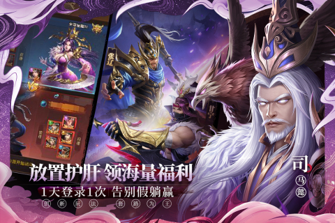 铁杆三国魔将版