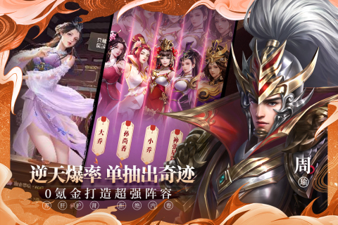 铁杆三国魔将版