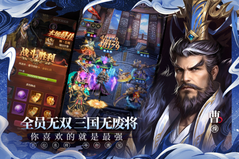 铁杆三国魔将版