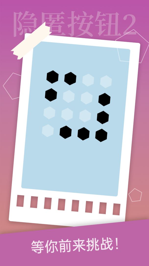 隐匿按钮2(Hidden Button 2)