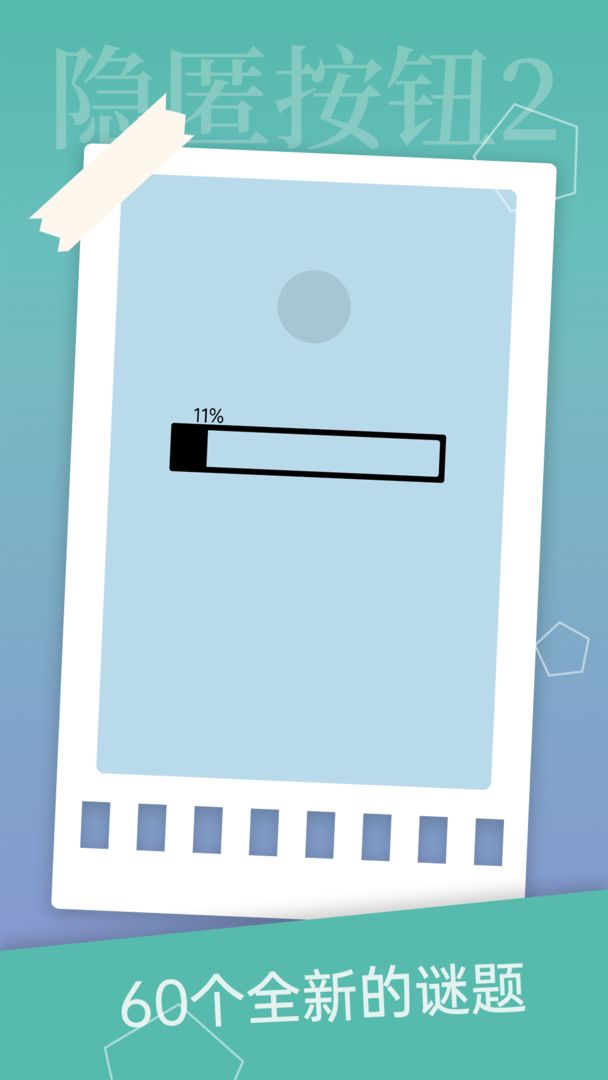 隐匿按钮2(Hidden Button 2)