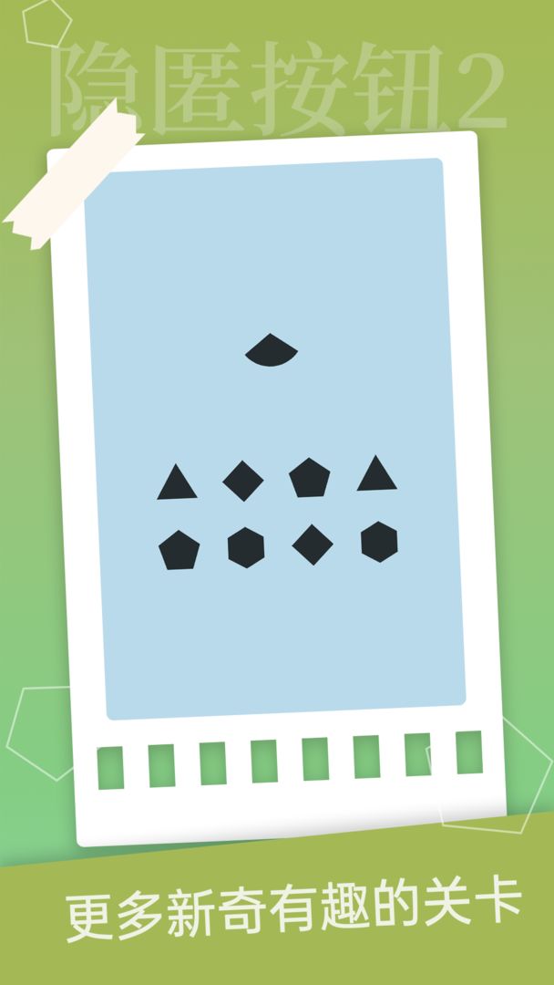 隐匿按钮2(Hidden Button 2)