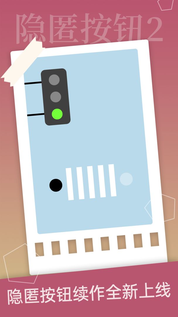 隐匿按钮2(Hidden Button 2)