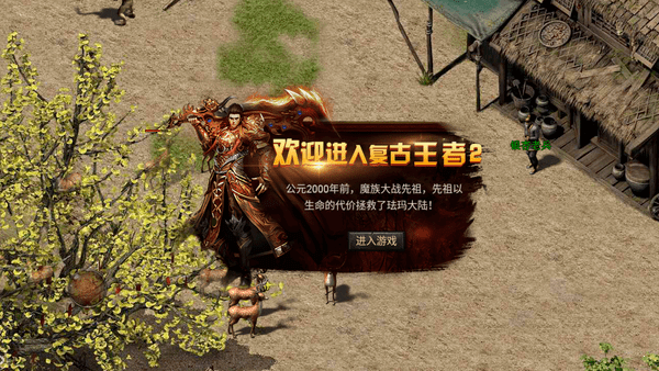 复古王者2虎年安卓手机版