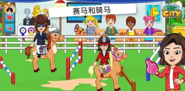 我的城市赛马(My City : Star Stable)