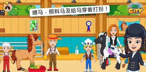 我的城市赛马(My City : Star Stable)