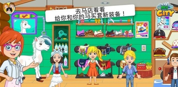 我的城市赛马(My City : Star Stable)