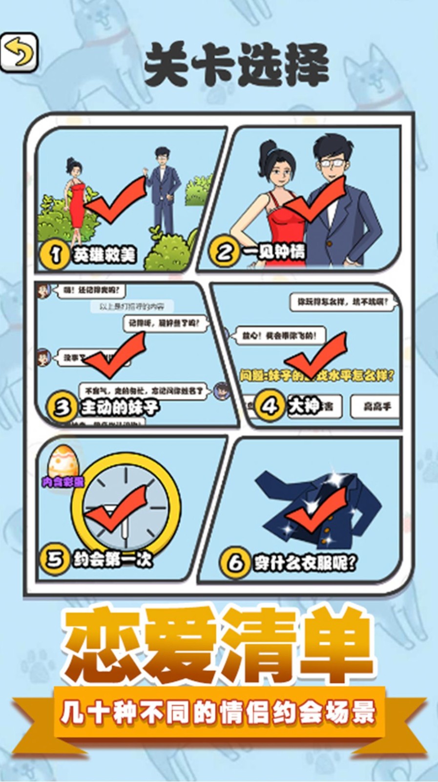 拆散情侣模拟最新版