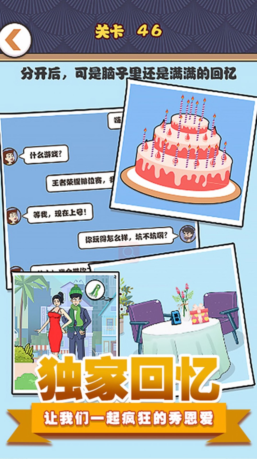 拆散情侣模拟最新版