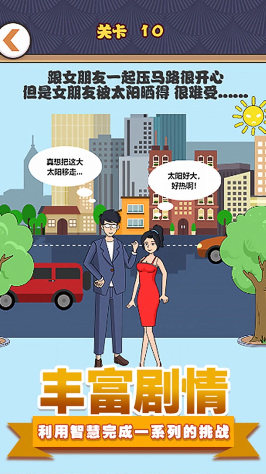 拆散情侣模拟最新版