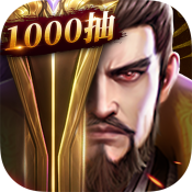 铁杆三国魔将版