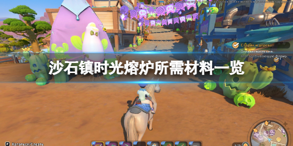 《沙石镇时光》熔炉怎么做？熔炉所需材料一览