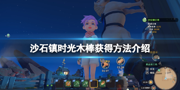 《沙石镇时光》木棒怎么获得？木棒获得方法介绍