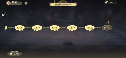 《纯白和弦》12-11通关攻略