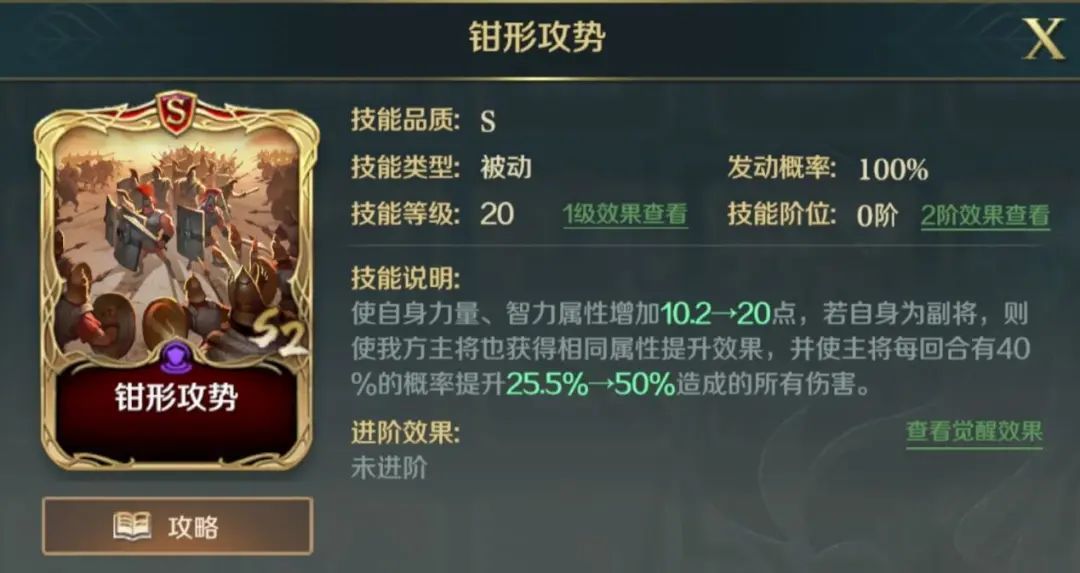 《文明与征服》钳形攻势技能介绍