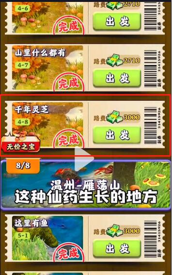 《夺笋高手》九转还魂芝位置介绍