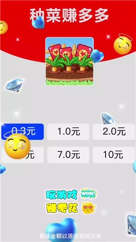 种菜赚多多红包版