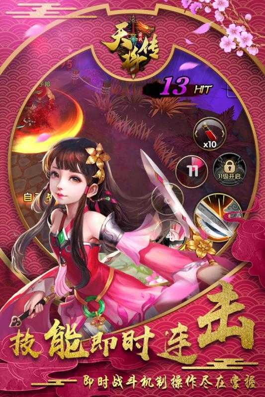 天将传三国名将